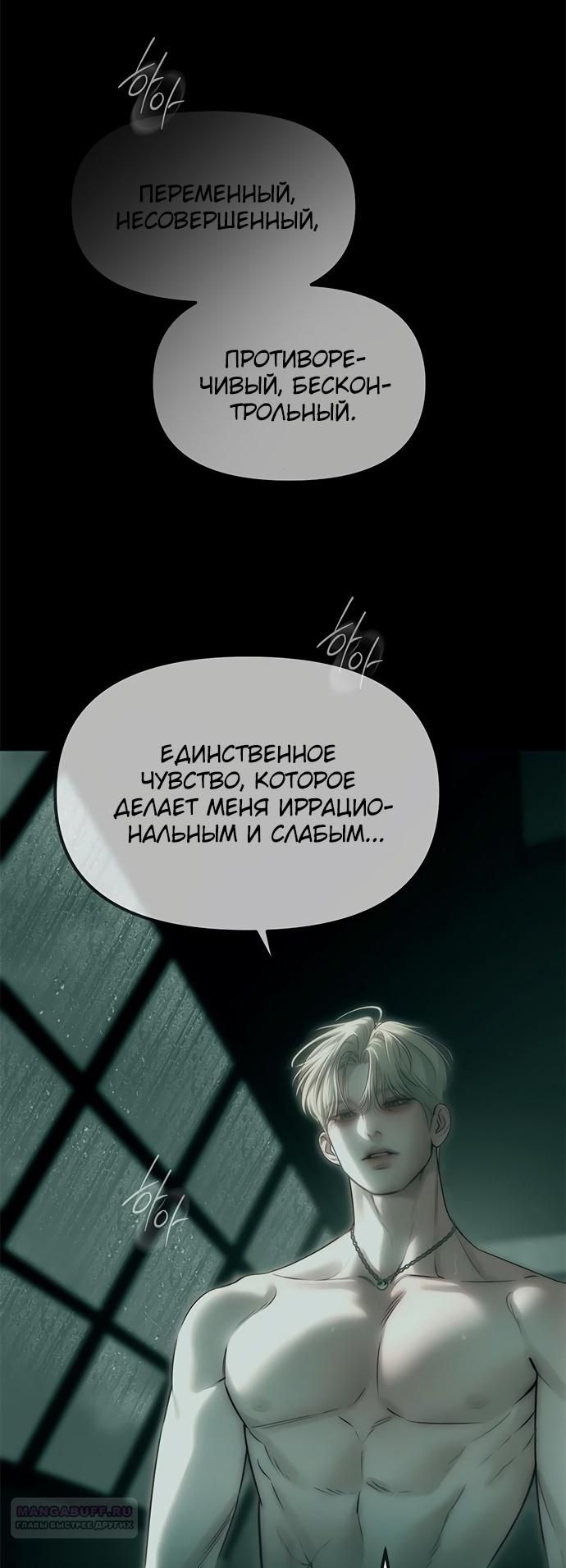 Глава 91 - страница 50