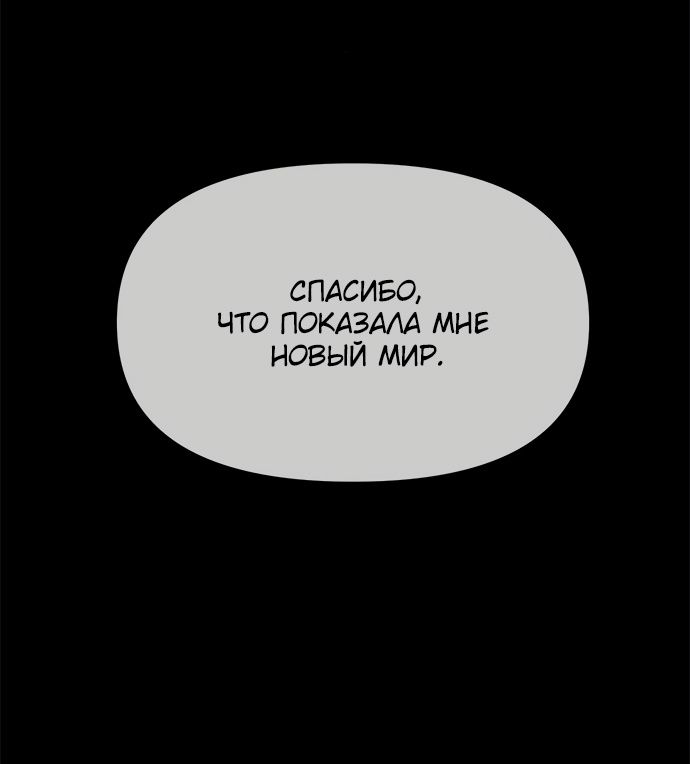 Глава 91 - страница 53