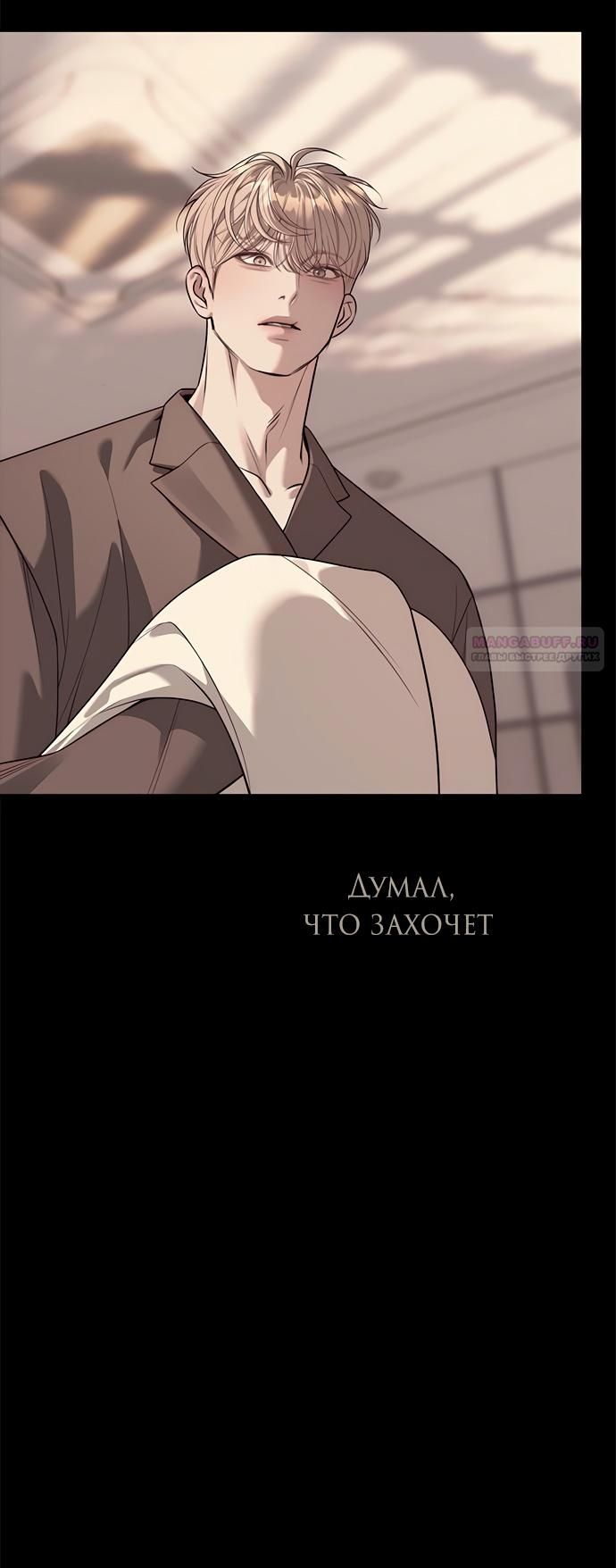 Глава 91 - страница 78