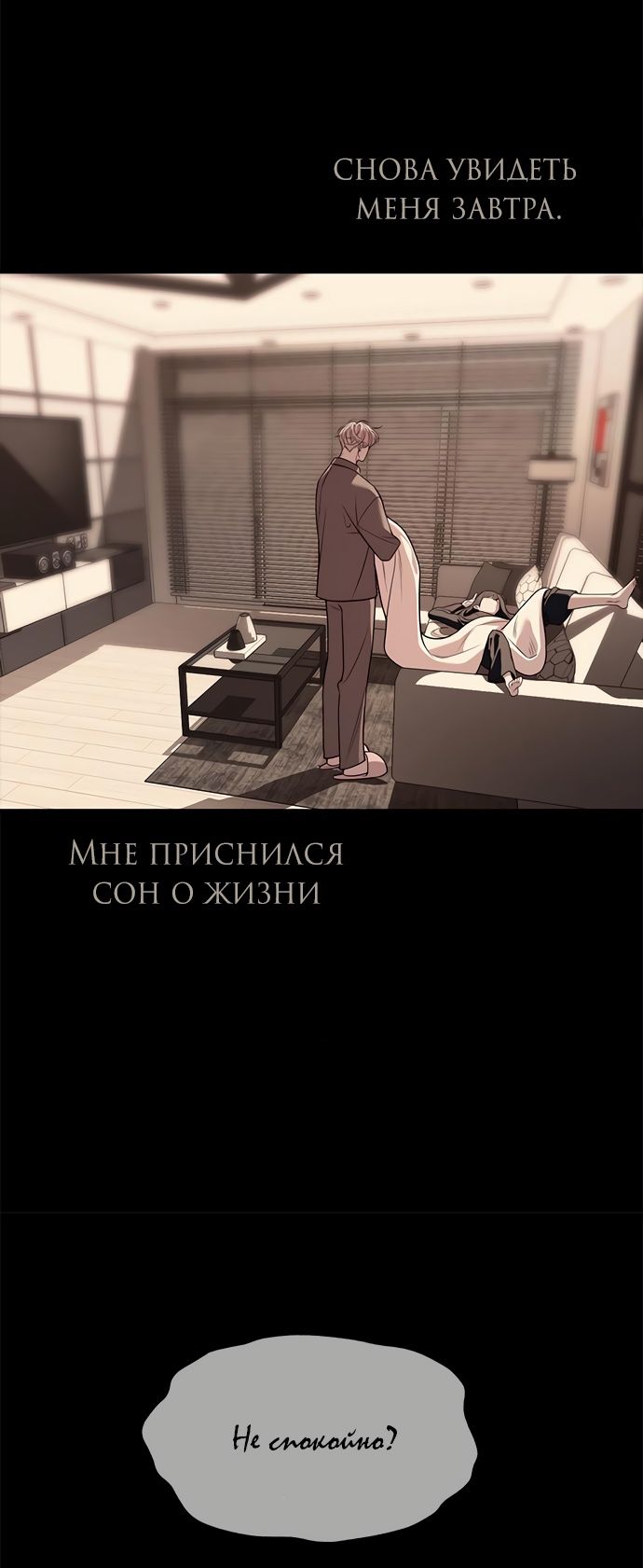 Глава 91 - страница 79