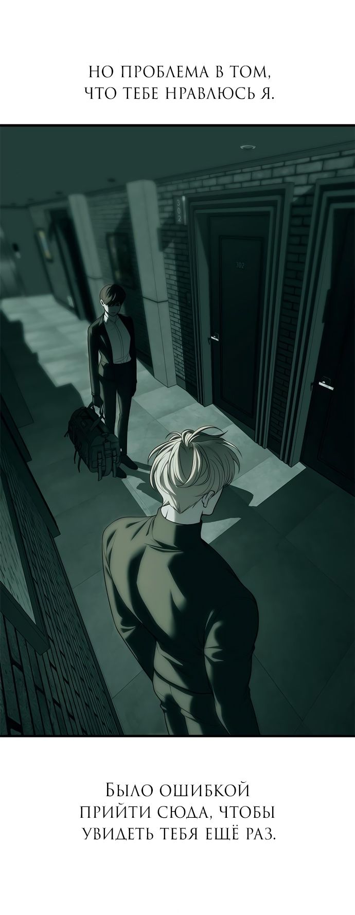 Глава 91 - страница 97