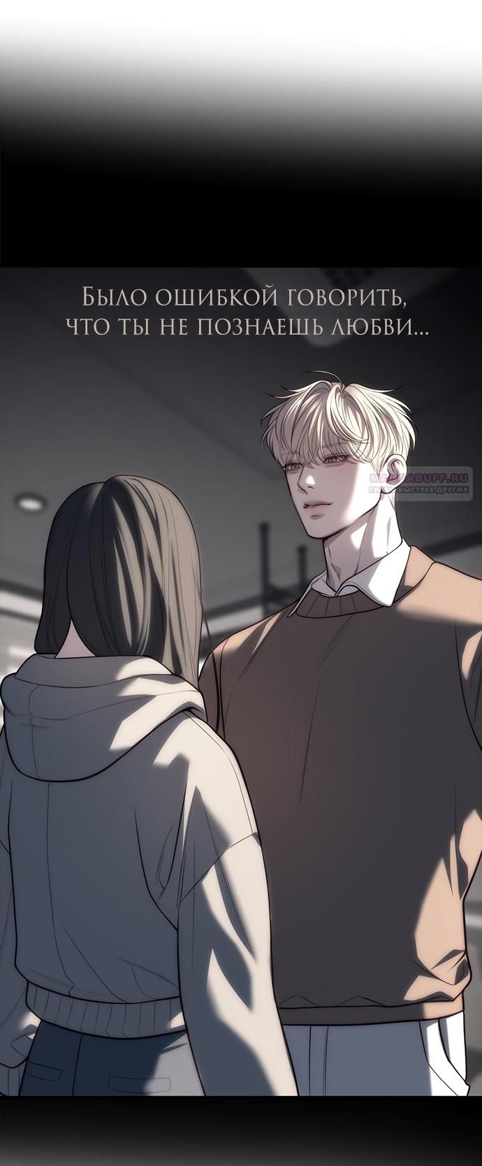 Глава 91 - страница 98