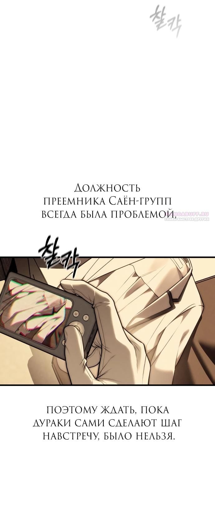 Глава 92 - страница 10