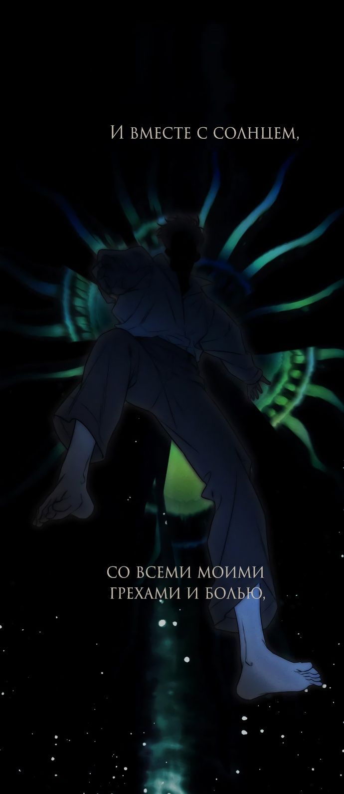 Глава 92 - страница 105