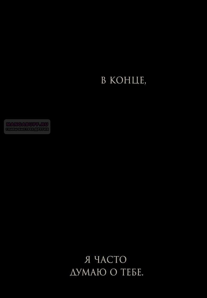 Глава 92 - страница 112