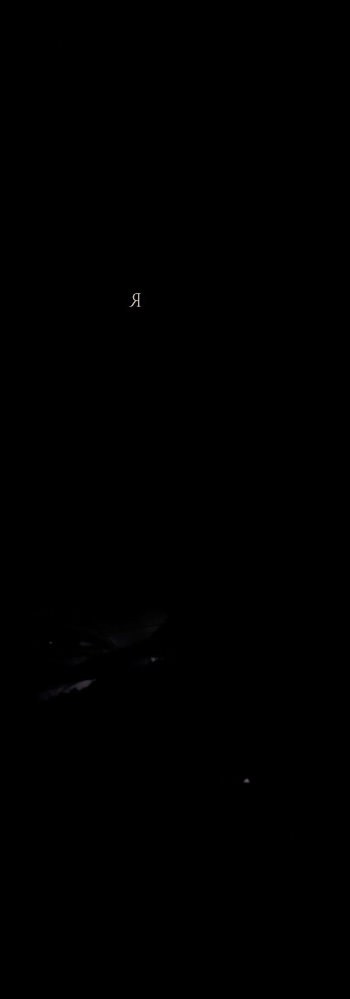 Глава 92 - страница 119