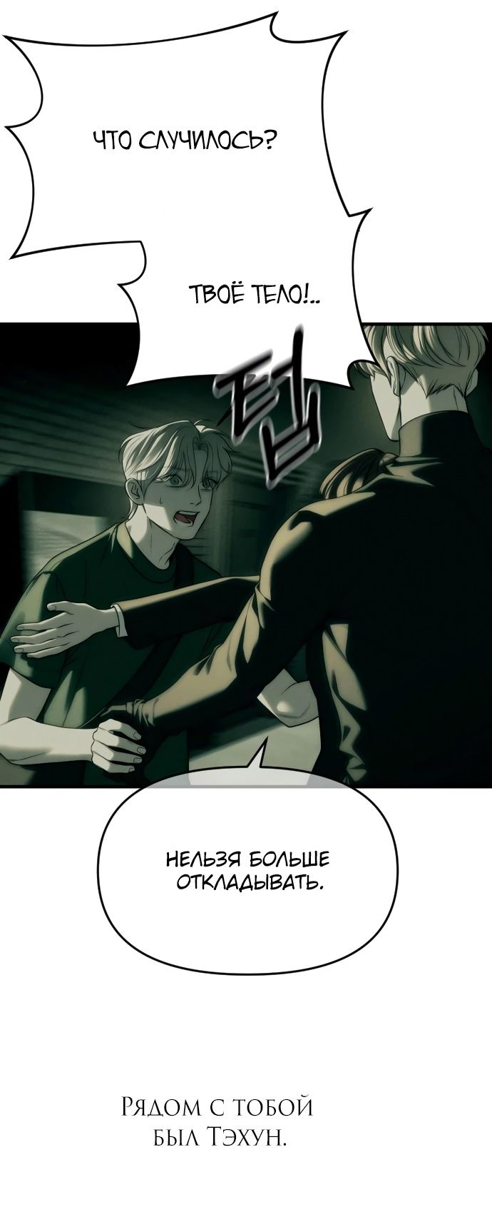 Глава 92 - страница 19