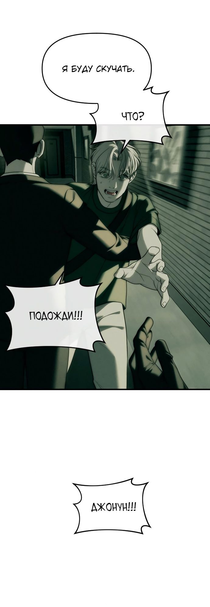 Глава 92 - страница 21