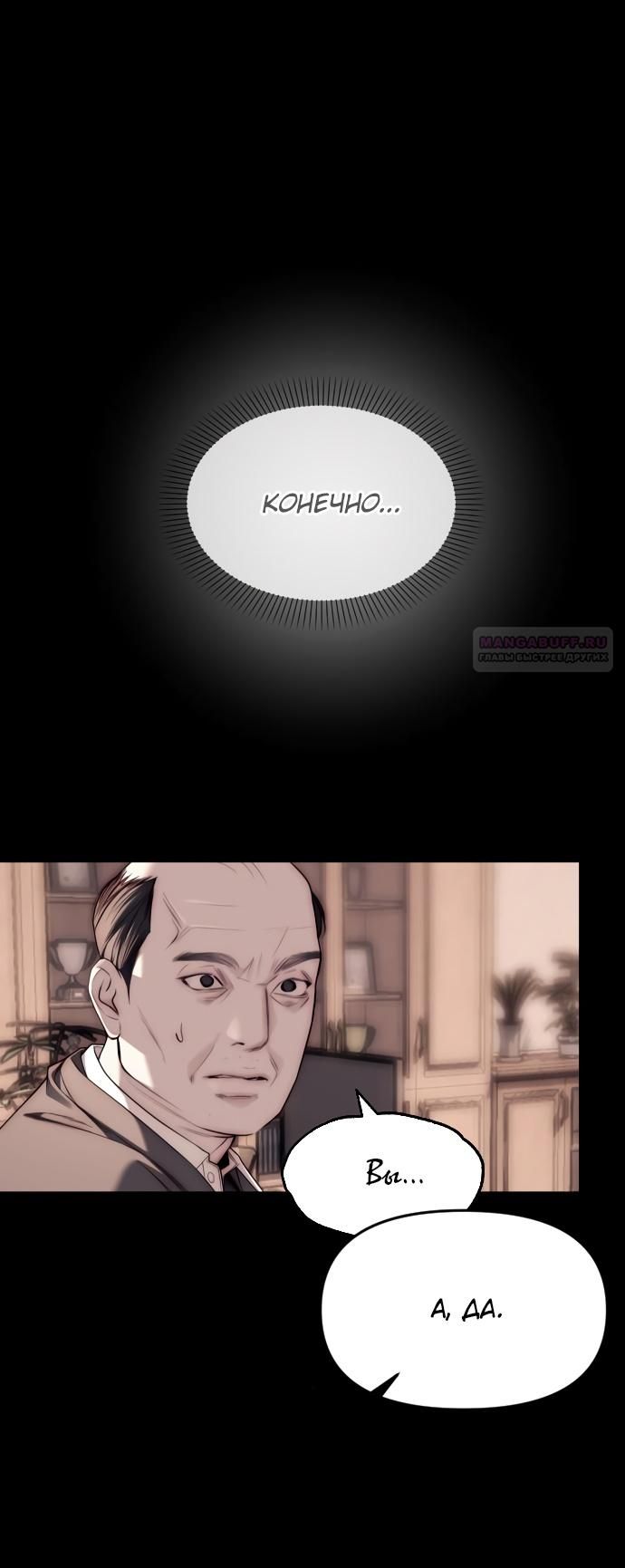 Глава 92 - страница 36
