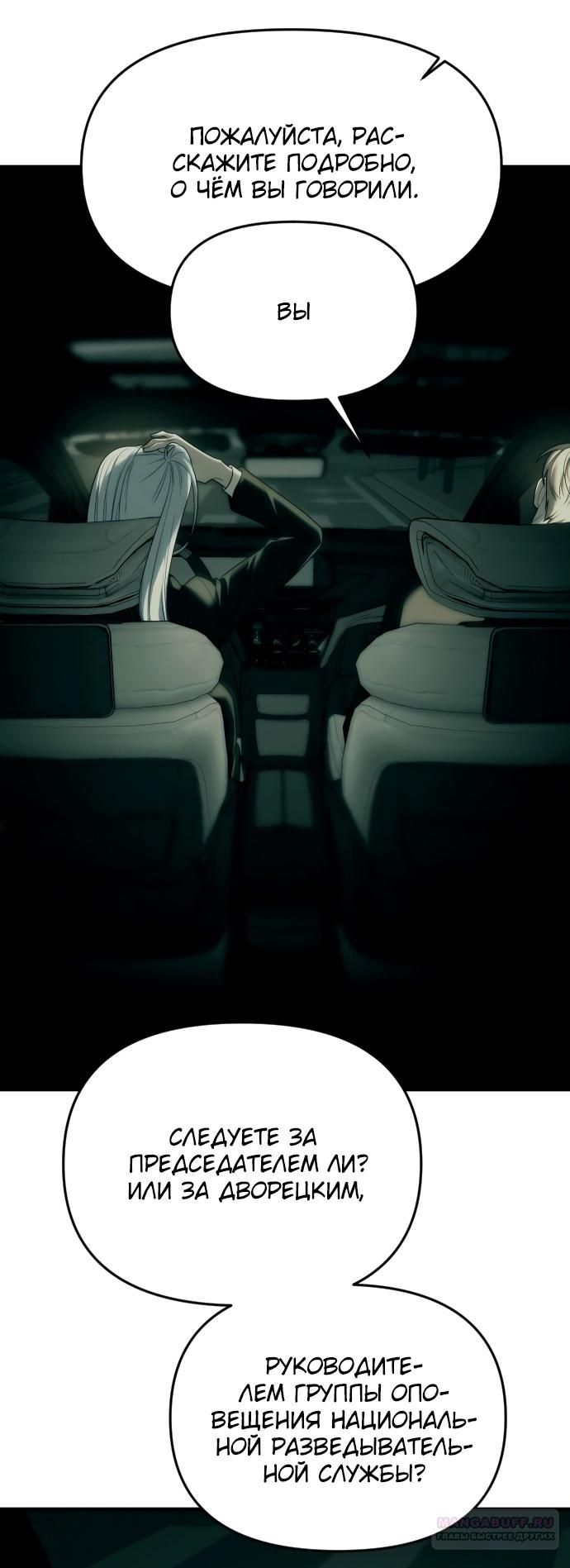 Глава 92 - страница 60