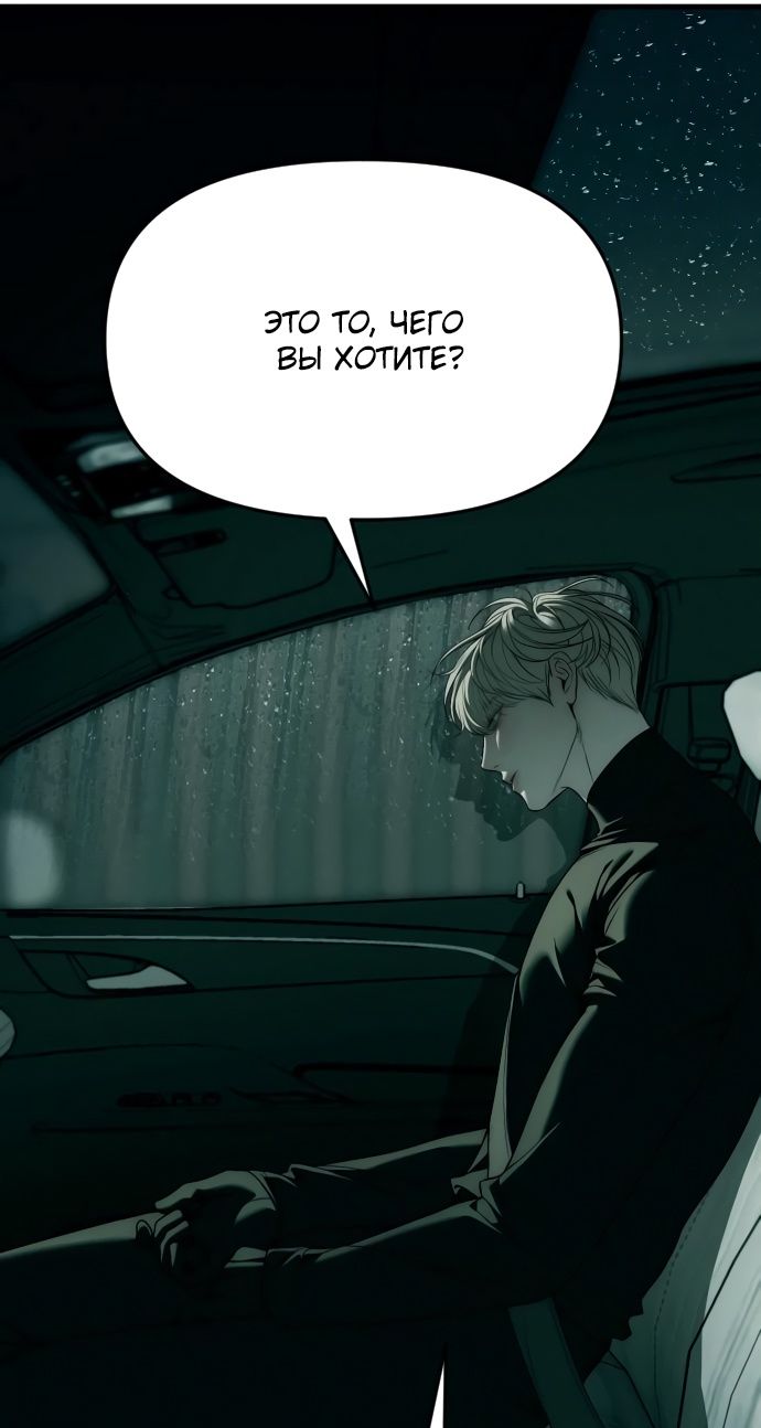 Глава 92 - страница 65