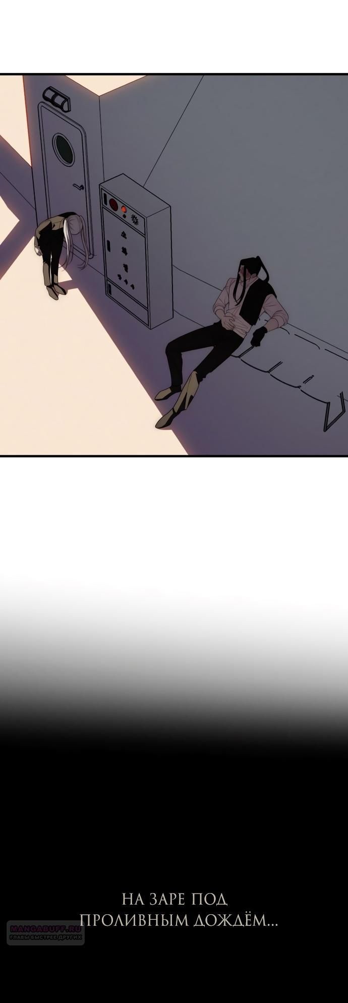 Глава 92 - страница 70