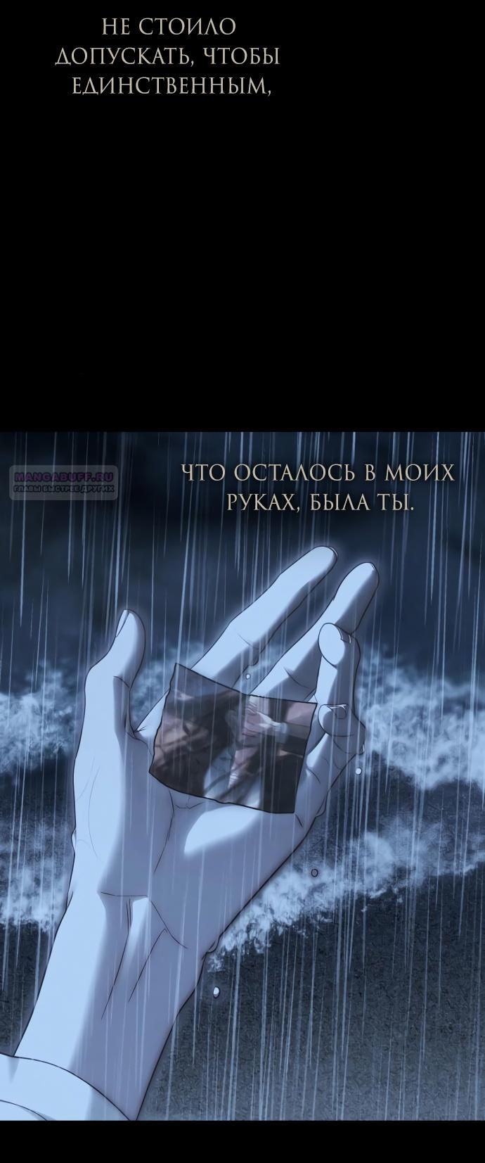 Глава 92 - страница 80