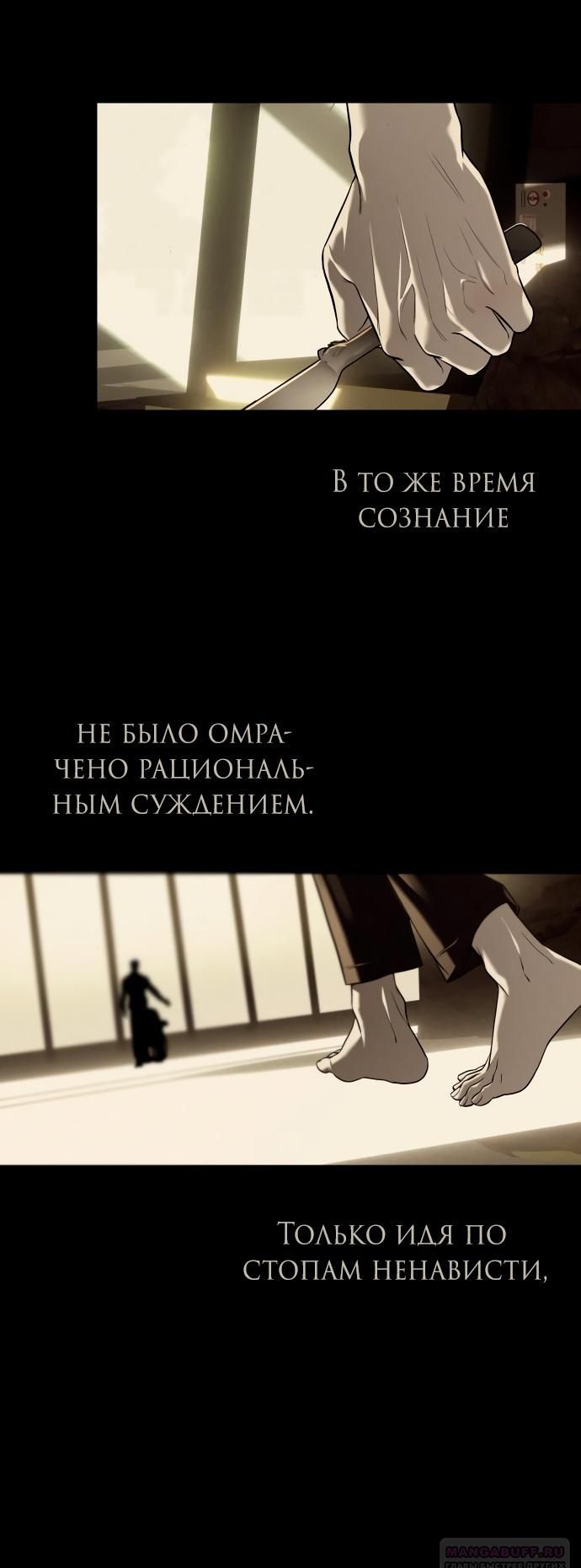 Глава 92 - страница 88