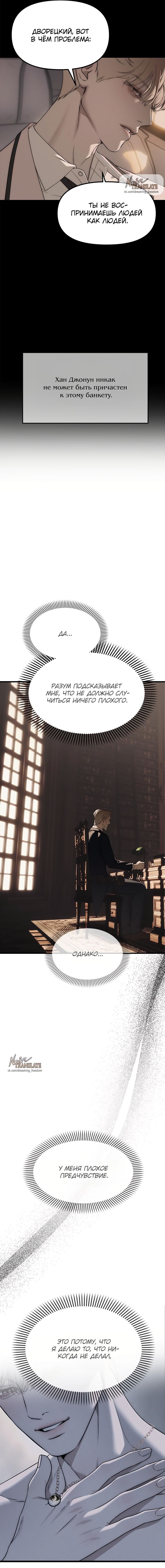 Глава 93 - страница 15