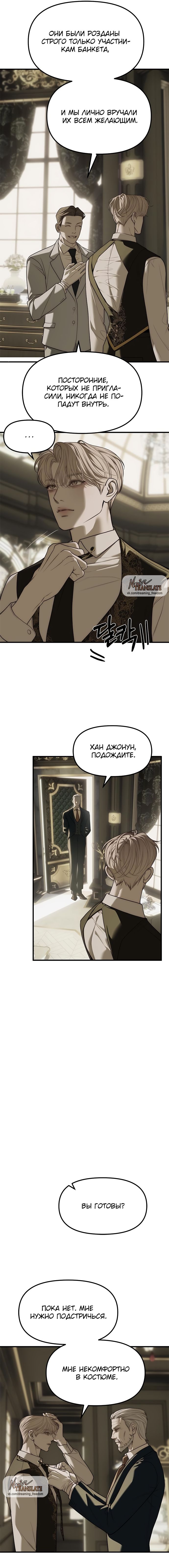 Глава 93 - страница 17