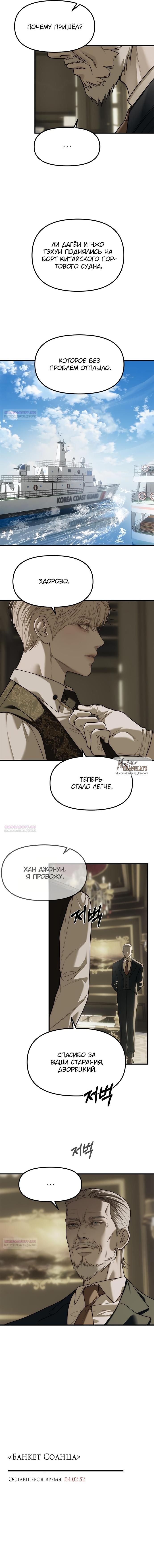 Глава 93 - страница 18