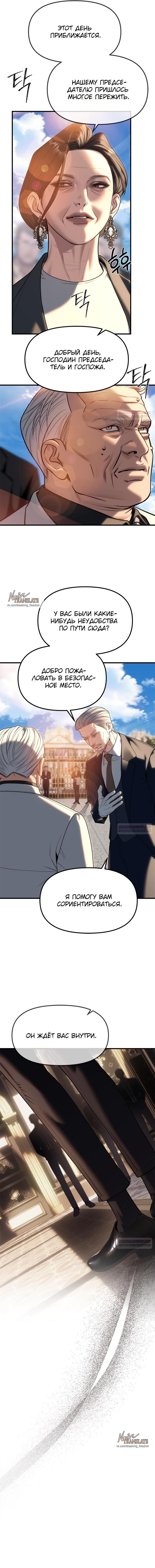 Глава 93 - страница 20