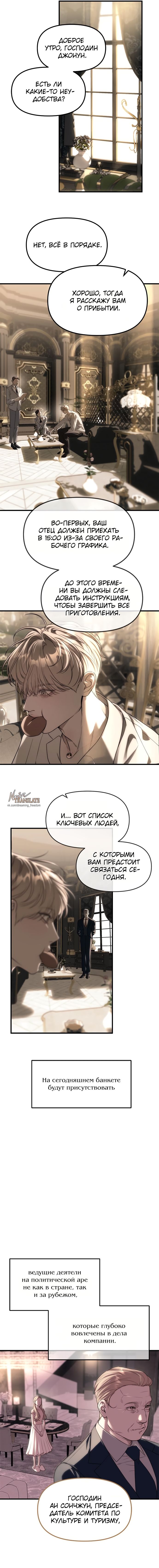 Глава 93 - страница 5