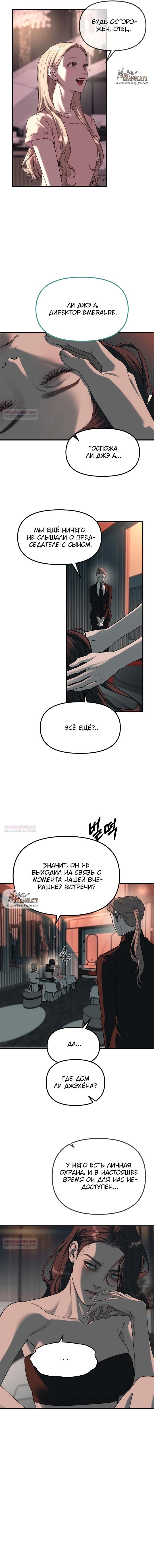 Глава 93 - страница 6