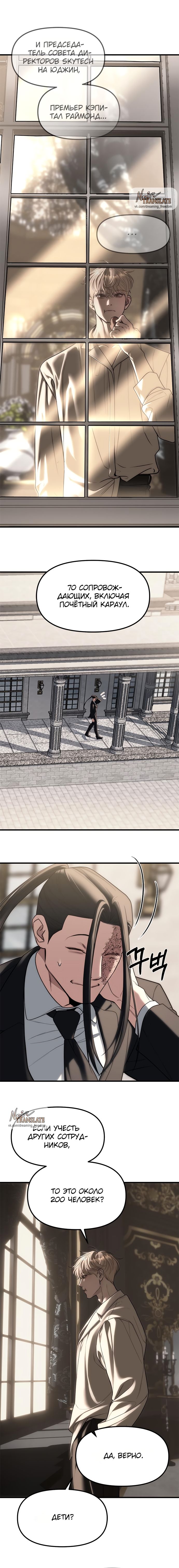 Глава 93 - страница 7