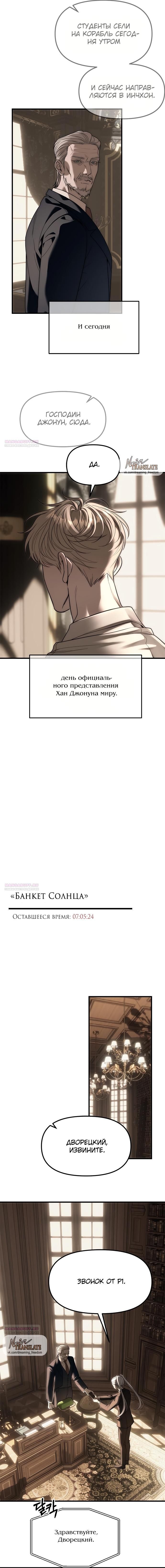 Глава 93 - страница 8