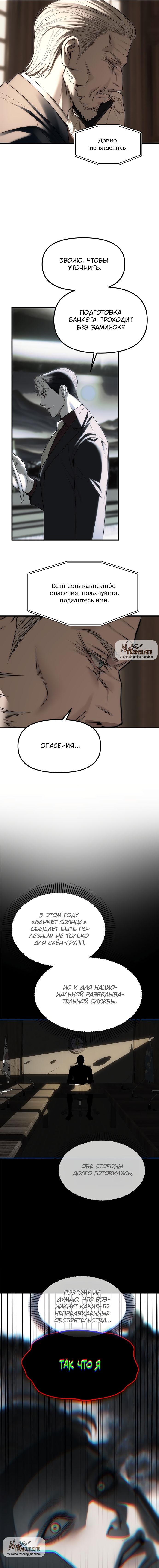 Глава 93 - страница 9