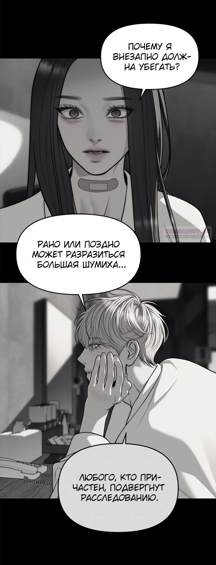 Глава 94 - страница 102