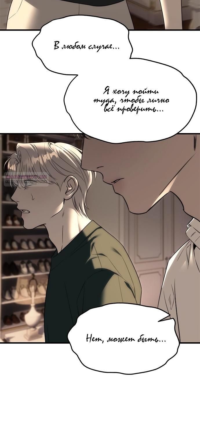 Глава 94 - страница 104