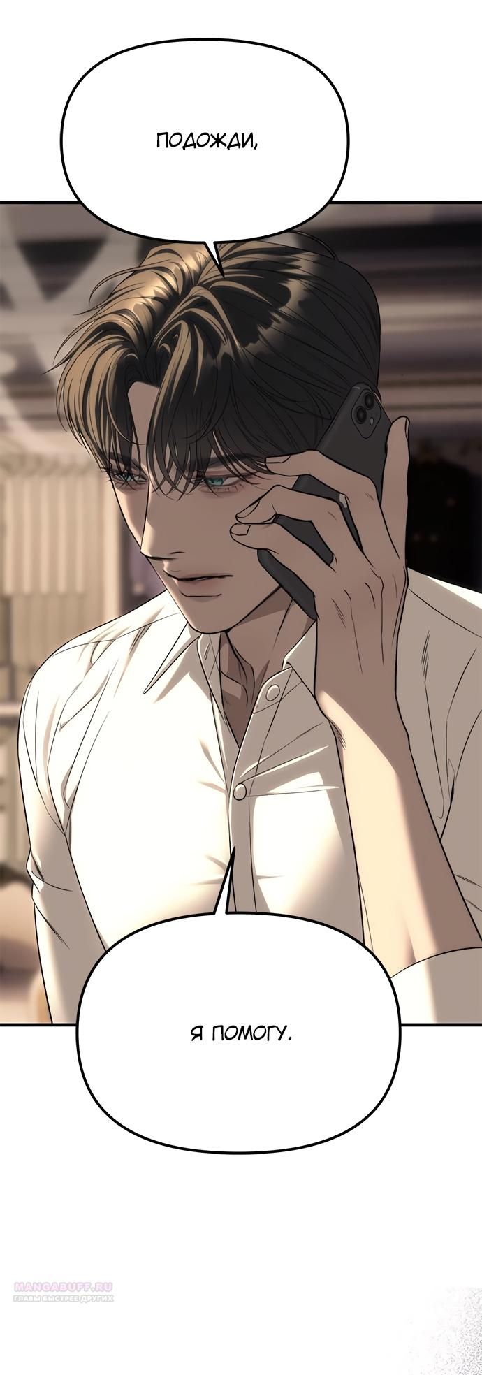 Глава 94 - страница 112