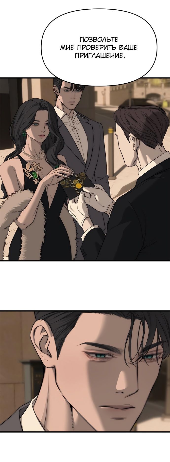 Глава 94 - страница 123