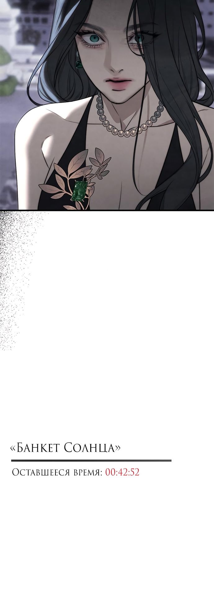 Глава 94 - страница 141