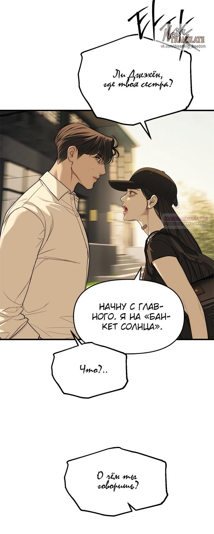 Глава 94 - страница 38