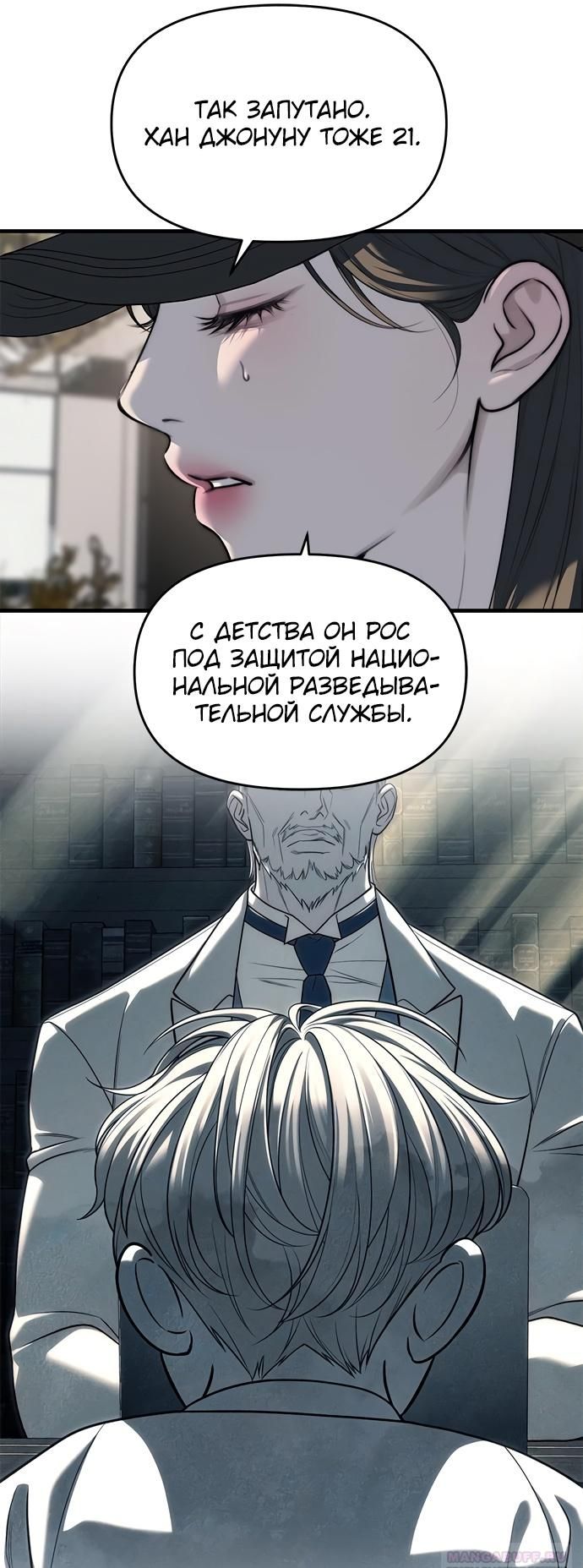 Глава 94 - страница 52