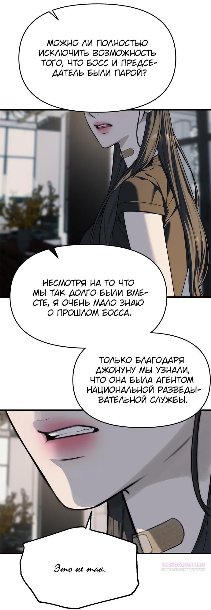 Глава 94 - страница 54