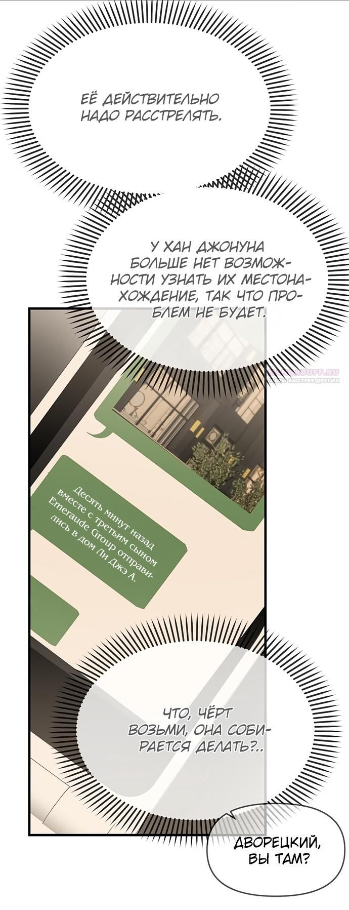 Глава 94 - страница 88