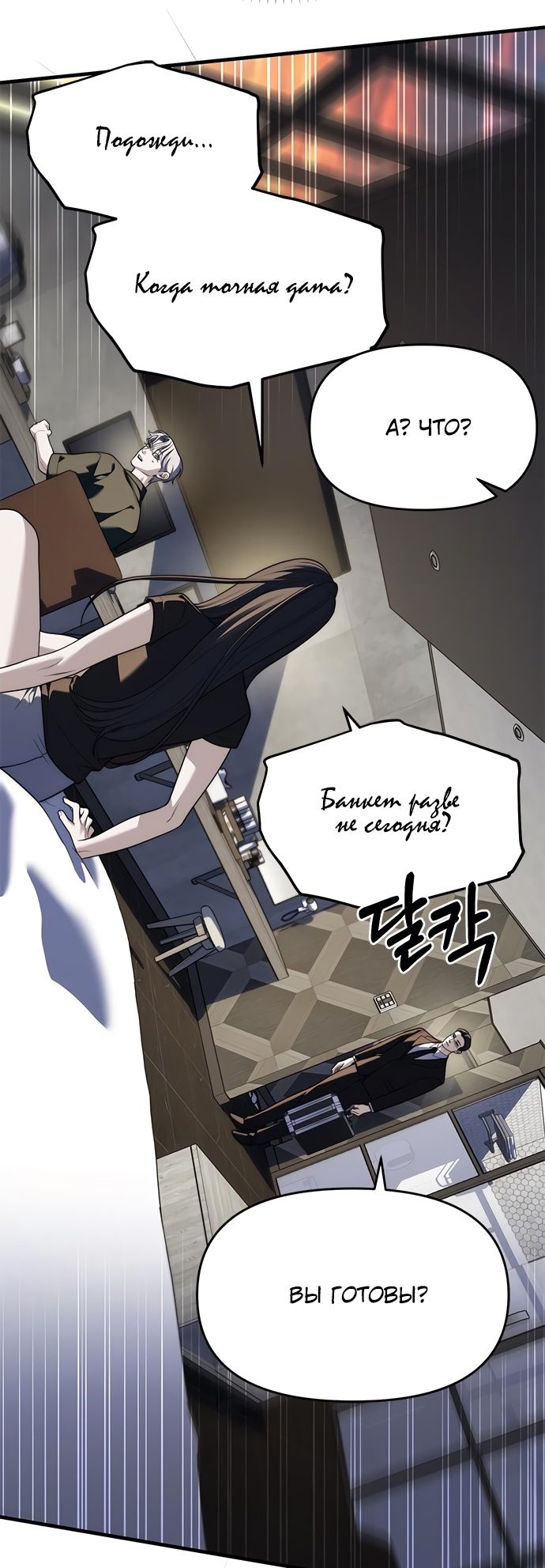 Глава 94 - страница 9