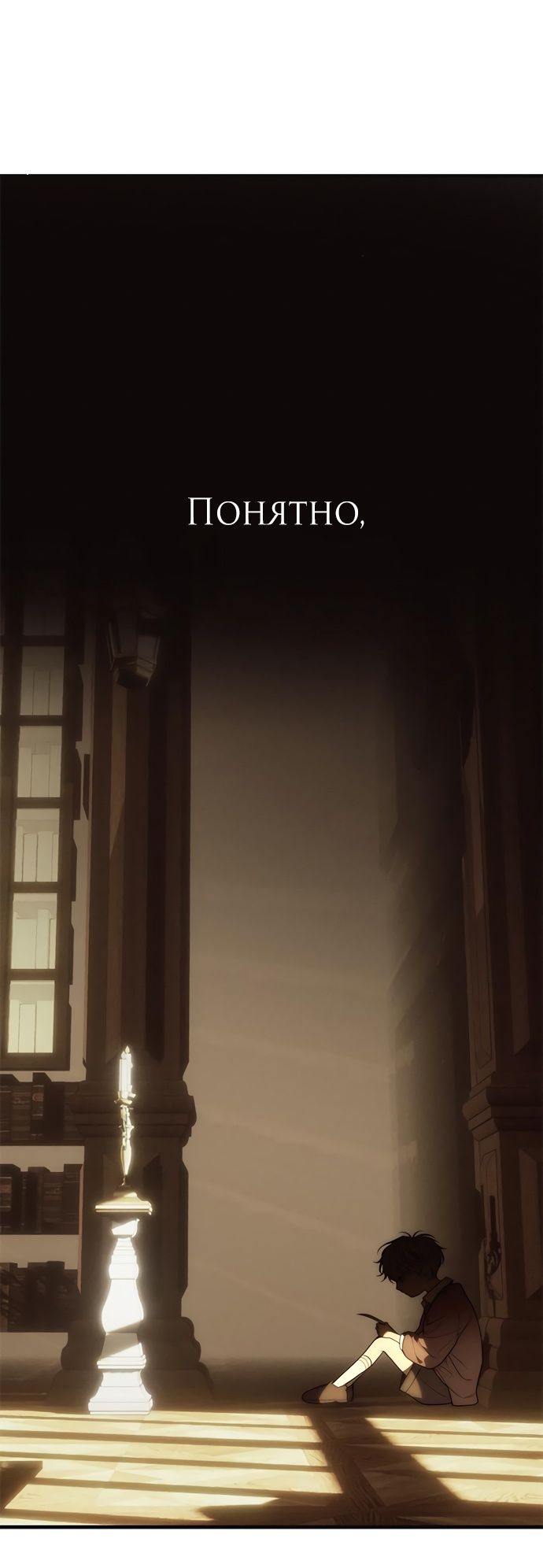 Глава 95 - страница 111