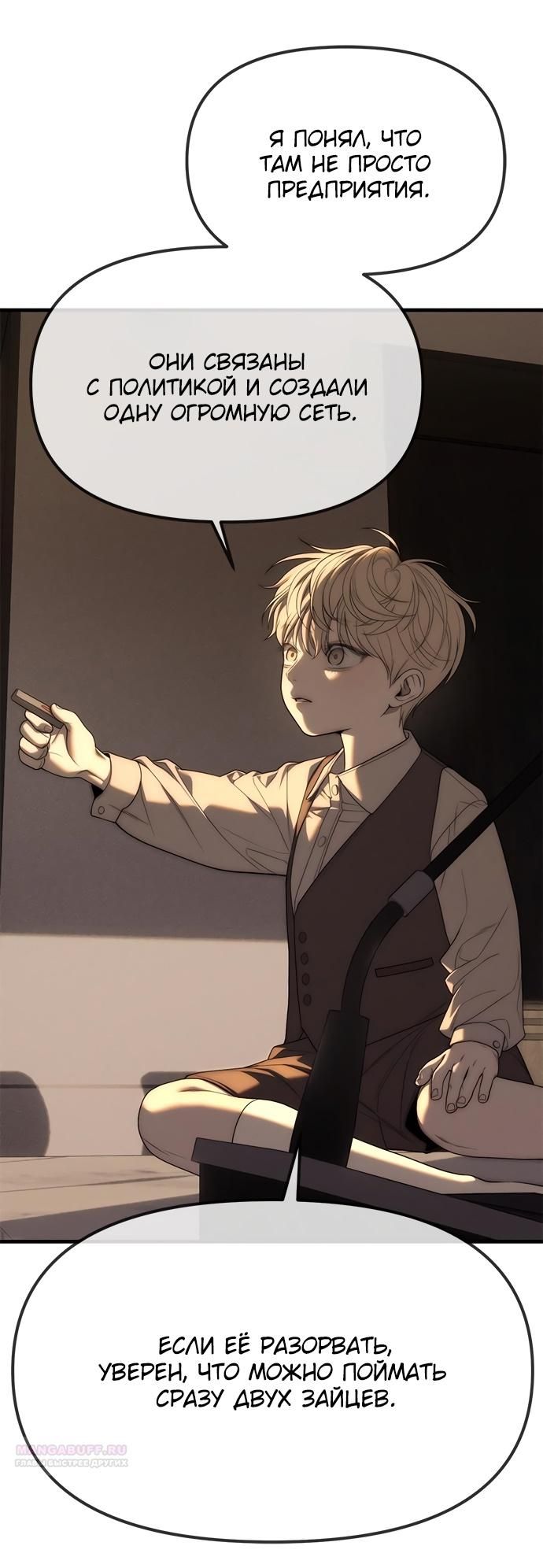 Глава 95 - страница 118