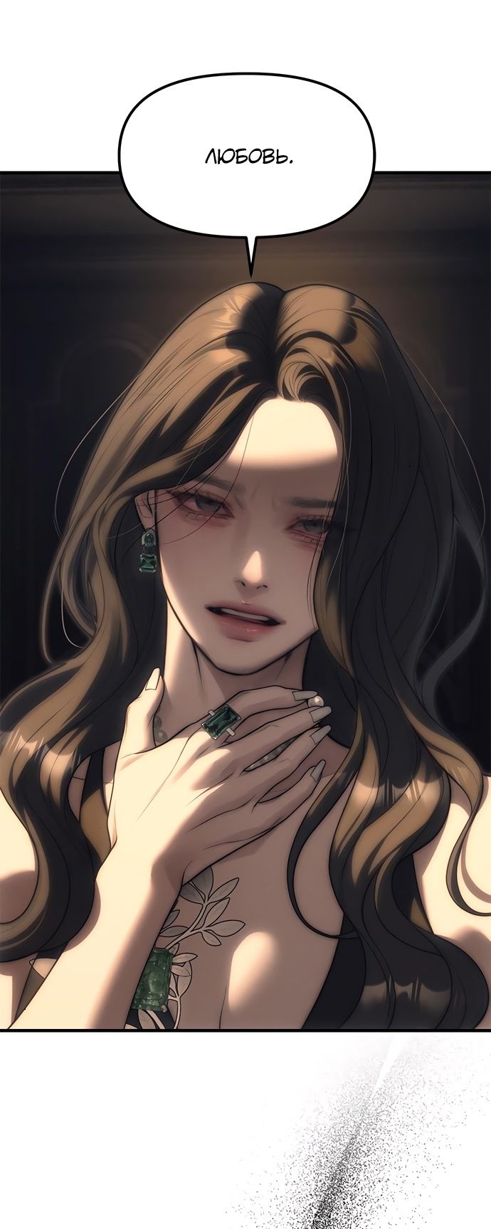 Глава 95 - страница 31