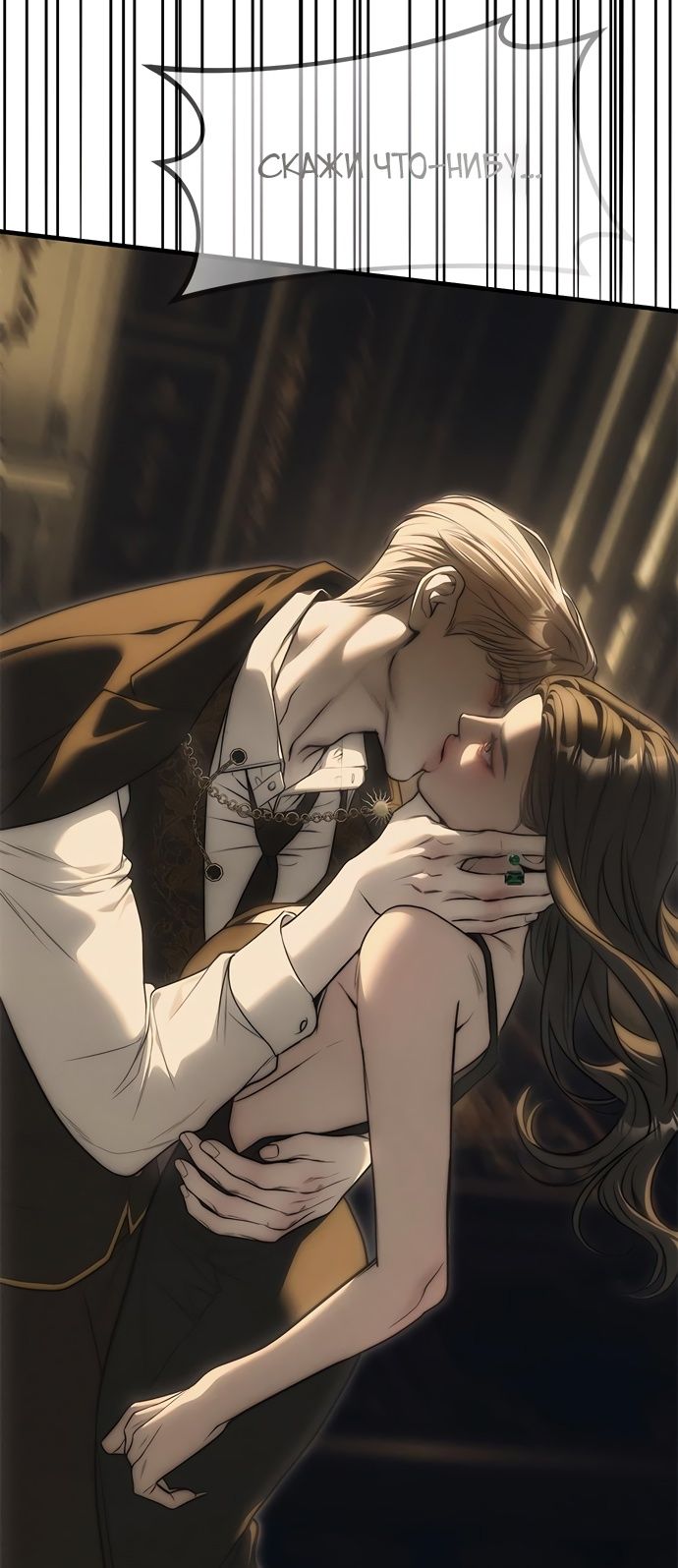 Глава 96 - страница 101