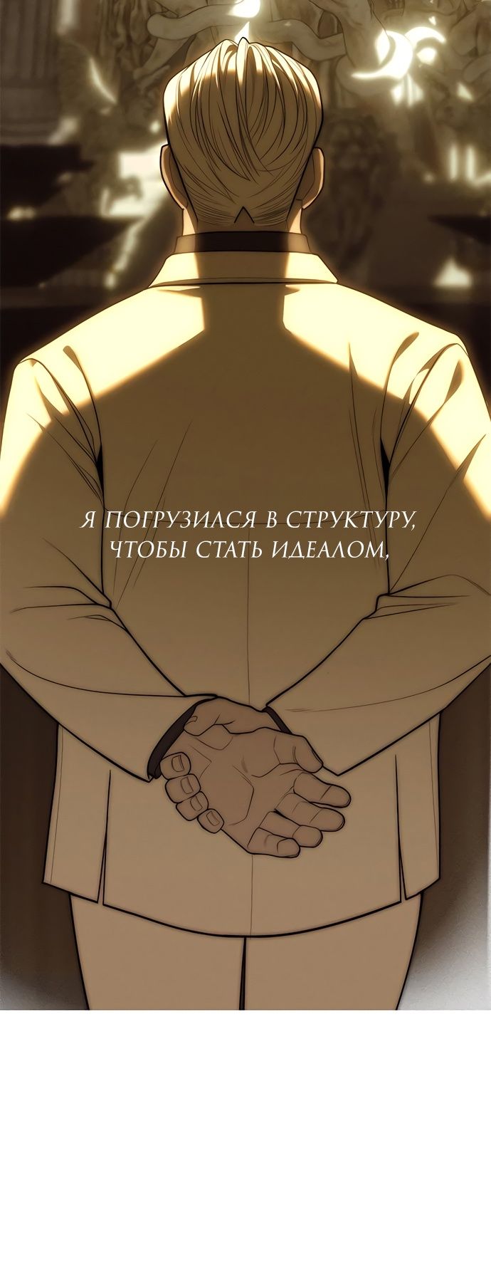 Глава 96 - страница 11