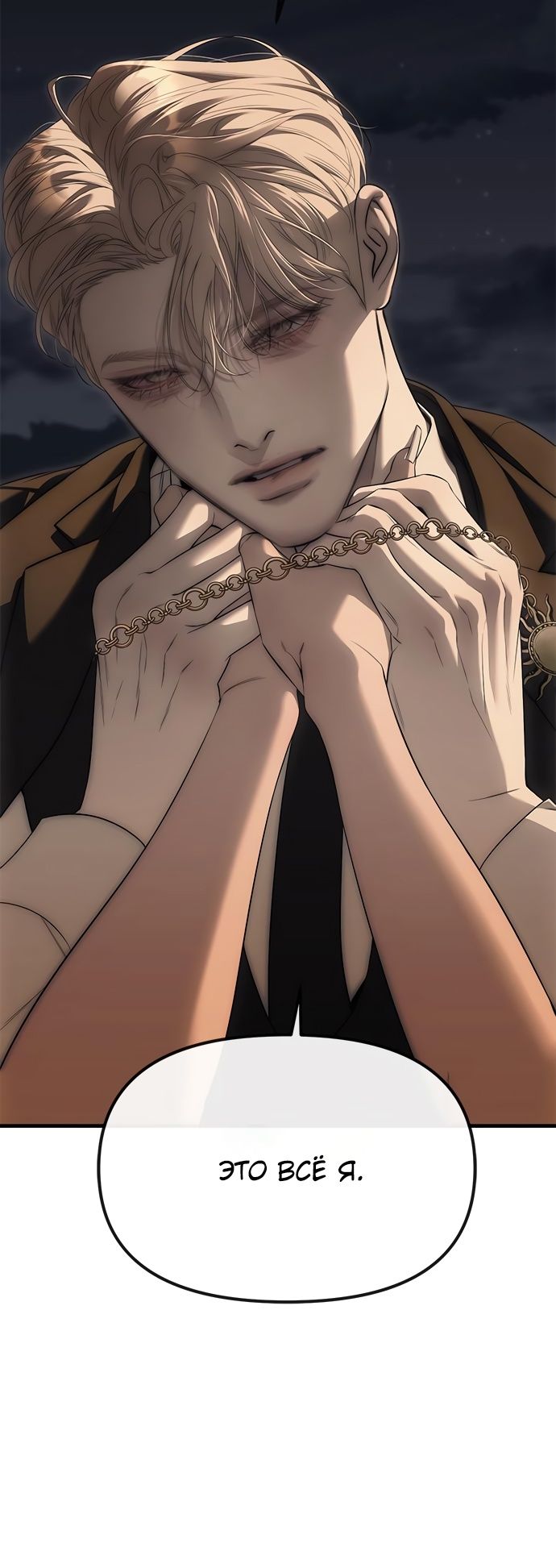 Глава 96 - страница 71