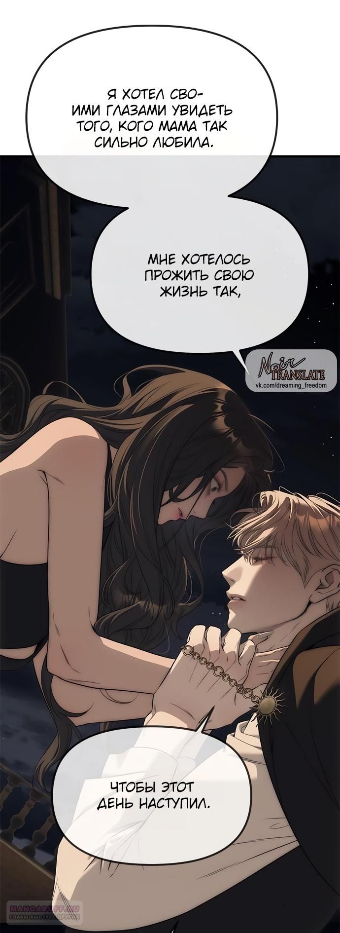 Глава 96 - страница 76