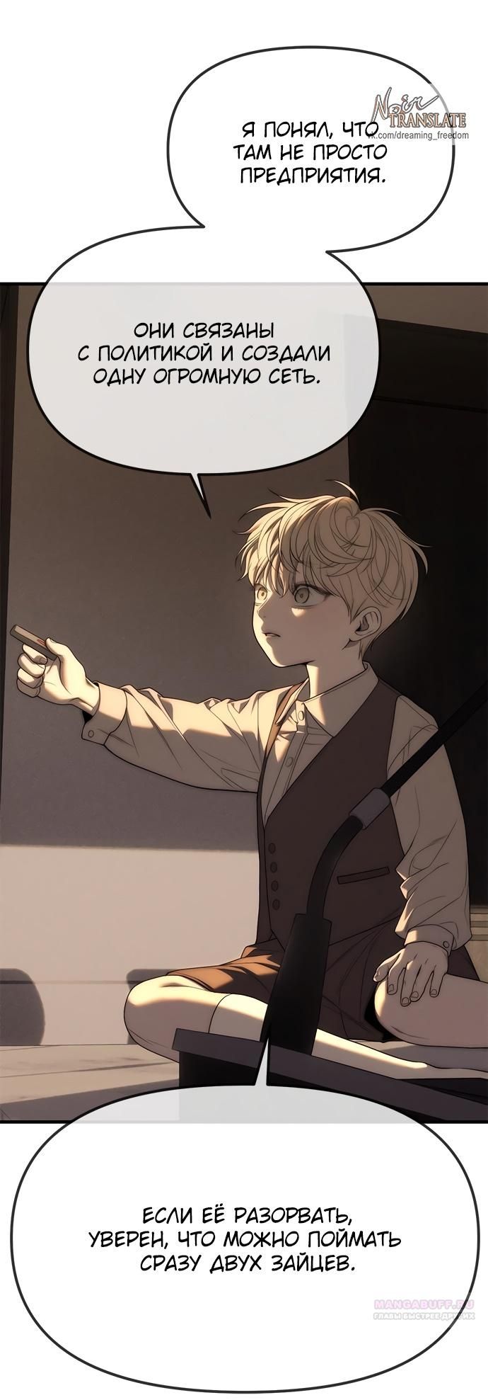 Глава 96 - страница 8
