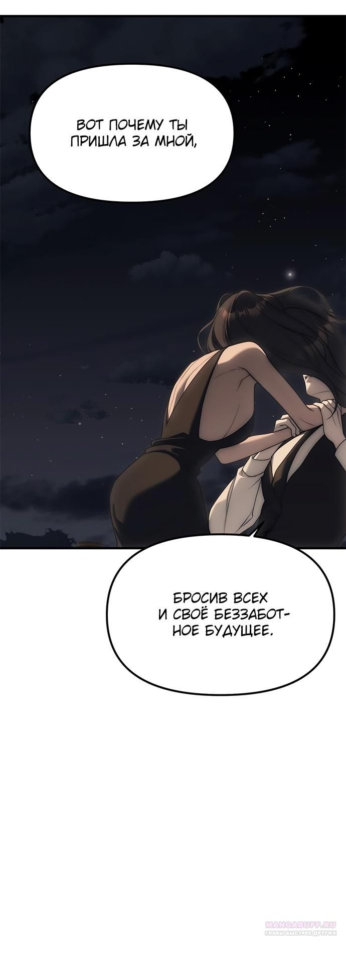 Глава 96 - страница 82