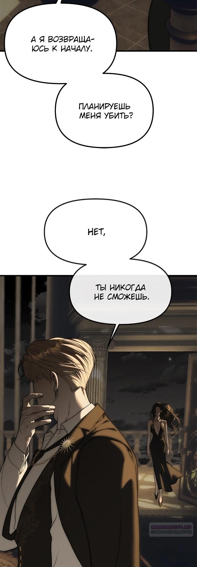 Глава 96 - страница 88