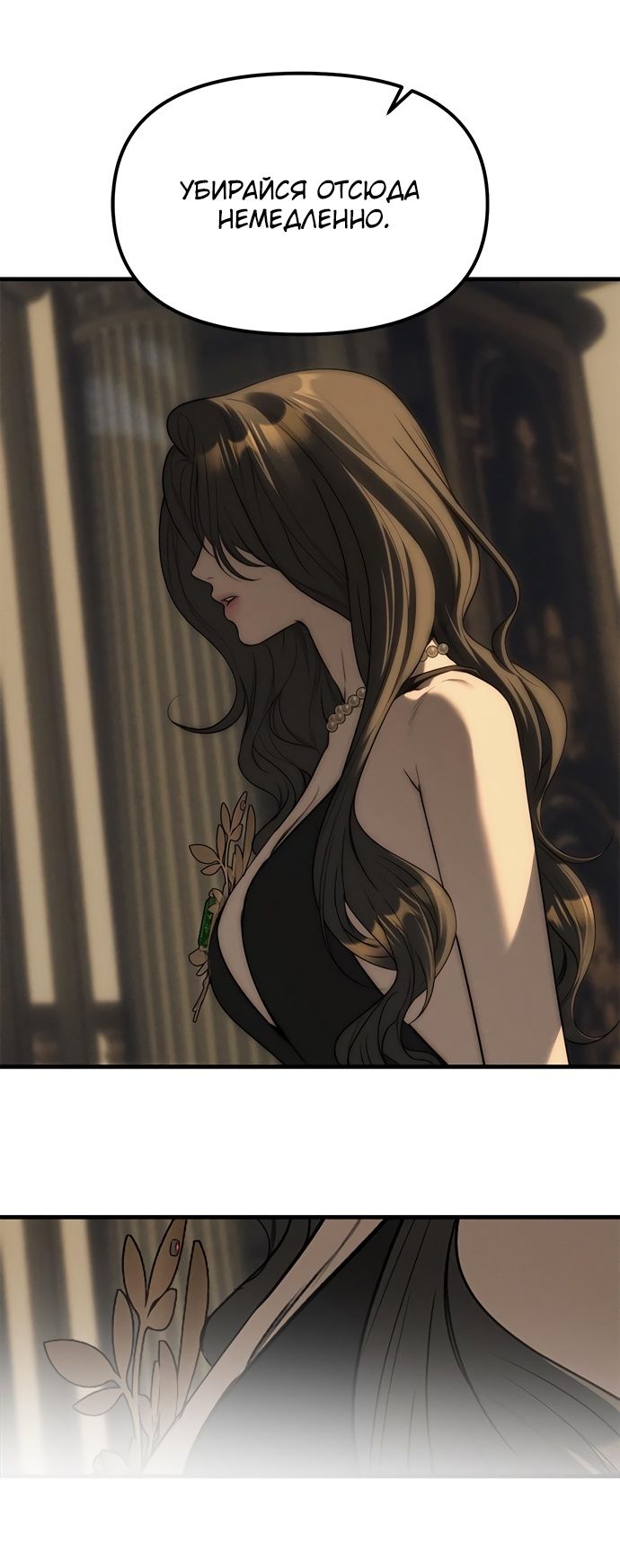 Глава 96 - страница 91