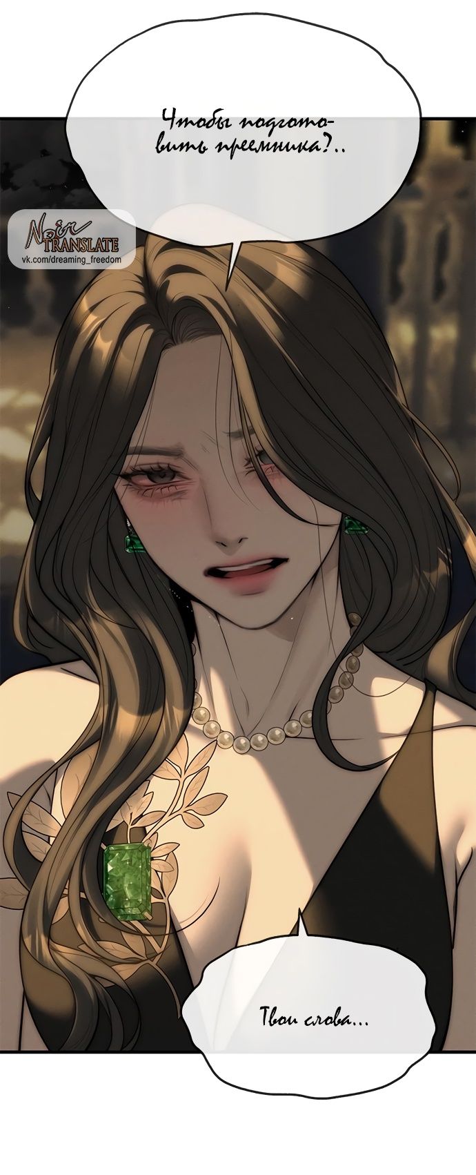 Глава 96 - страница 97