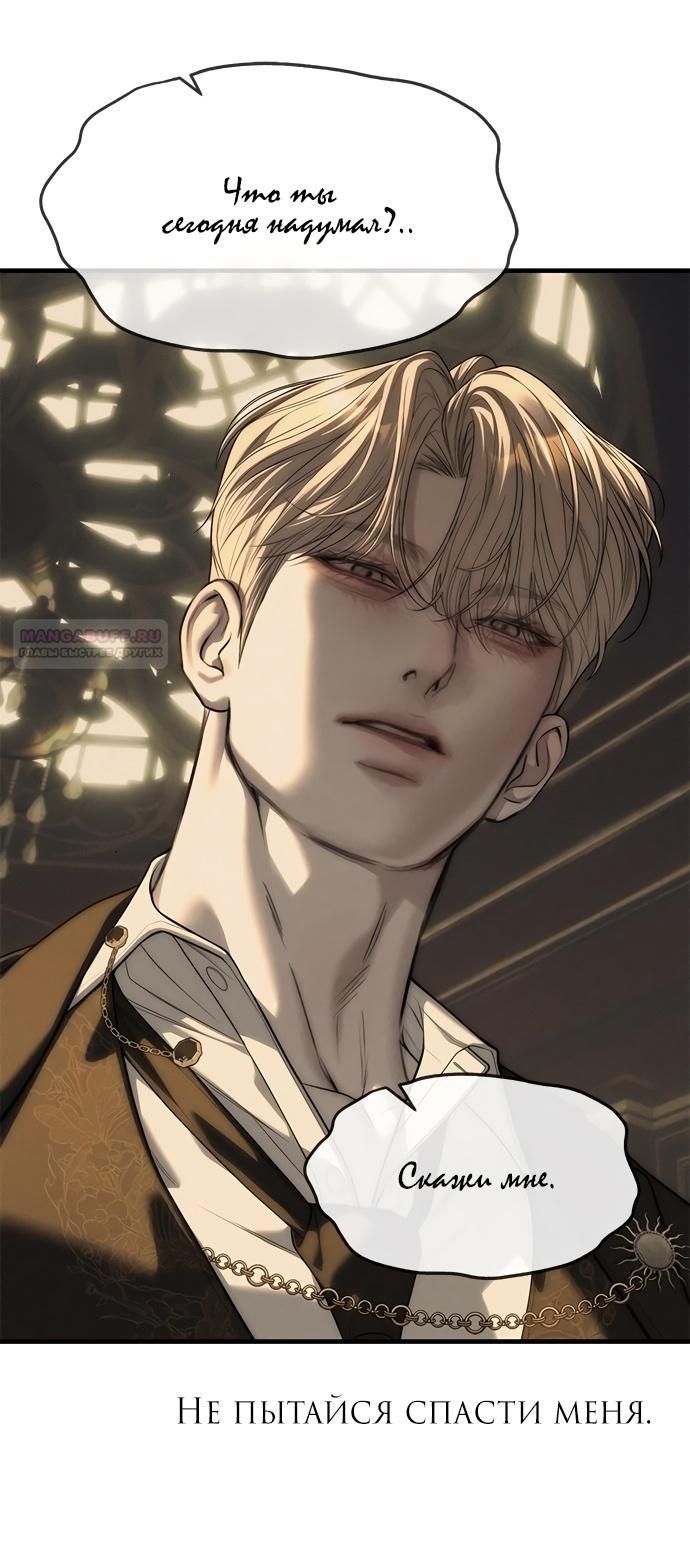 Глава 96 - страница 98